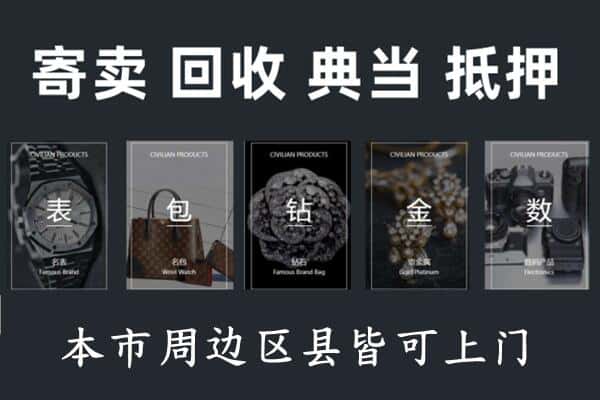 晋中和顺县奢侈品回收