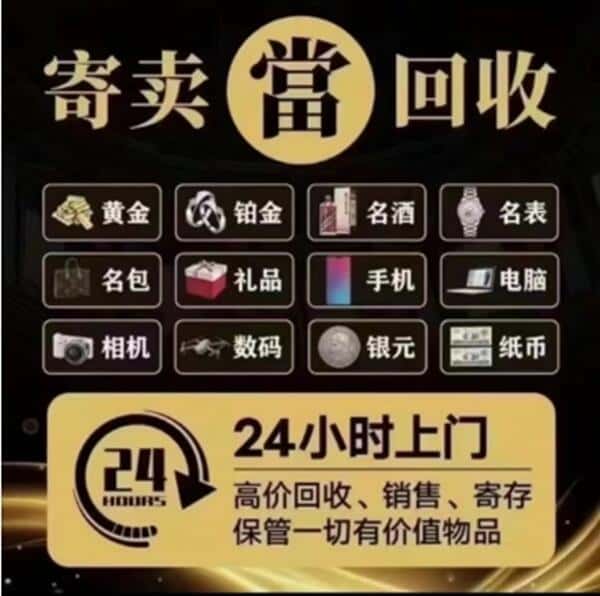 晋中和顺县奢侈品回收店