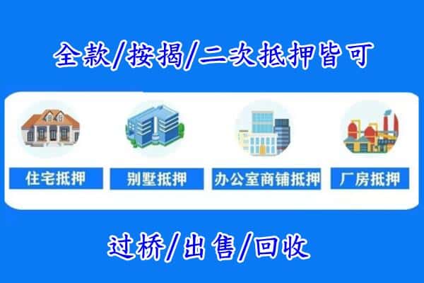 晋中和顺县房产抵押